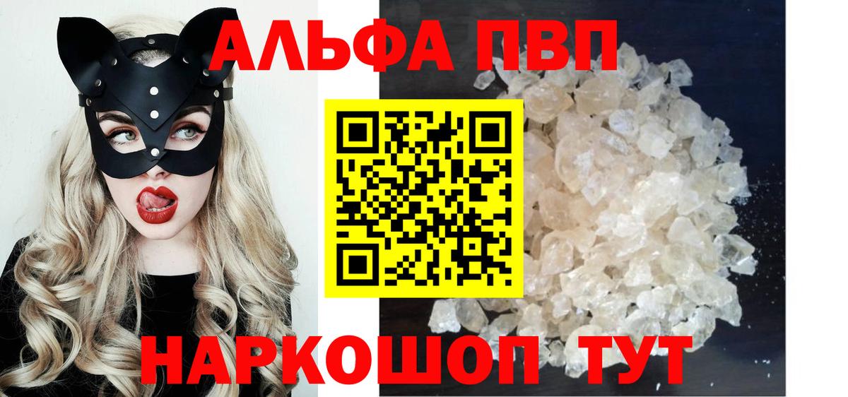 Alpha-PVP VHQ  Alpha-PVP  А ПВП кристаллы  Альфа ПВП крисы CK  Тула  Вход с VPN 