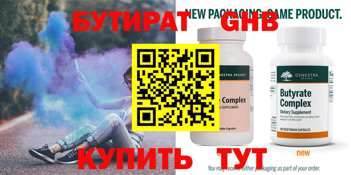 Тула  БУТИРАТ 1.4BDO  Вход с VPN 