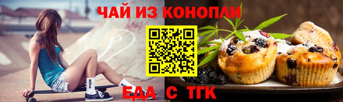 Еда ТГК конопля  Вход с VPN  Тула 