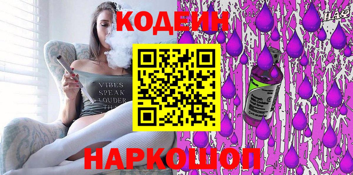 Тула  Кодеиновый сироп Lean Purple Drank  Вход с VPN 