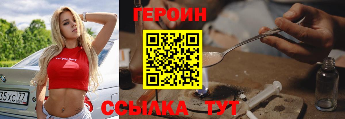 Героин хмурый Тула